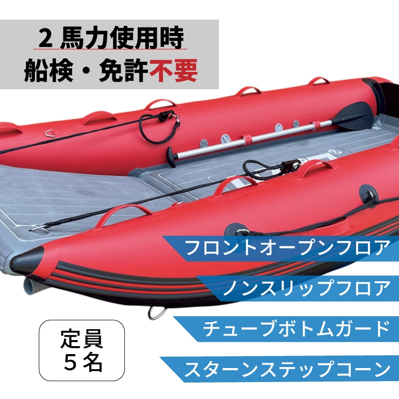 HOPEインフレータブルボート 2馬力使用時船検・免許不要