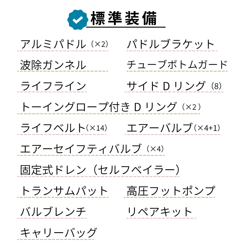 標準装備一覧
