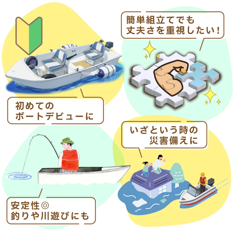 オーパプレシャス 分割ボートはこんな方にオススメ！