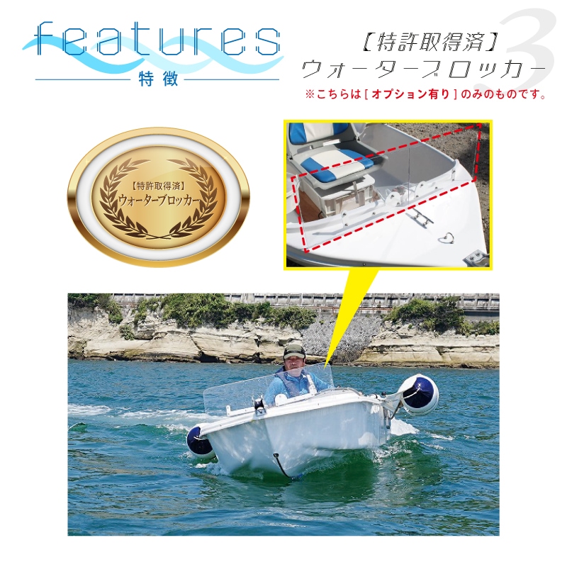 特許取得：ウォーターブロッカー