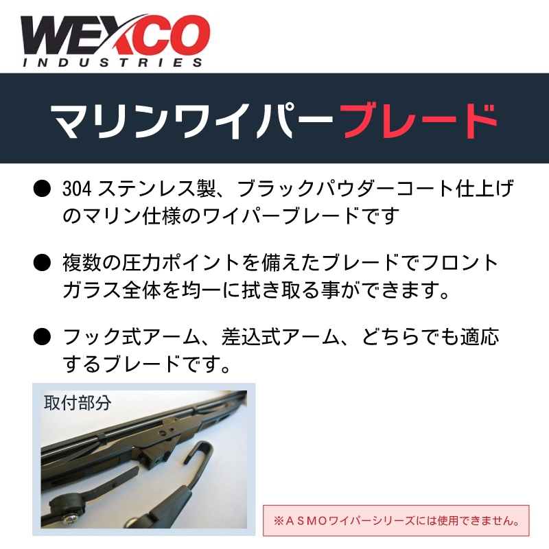WEXCO ワイパーブレード