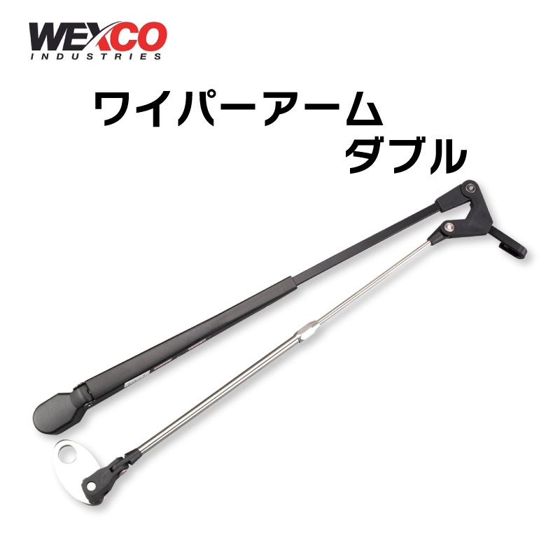 WEXCO ワイパーアーム ダブルアーム