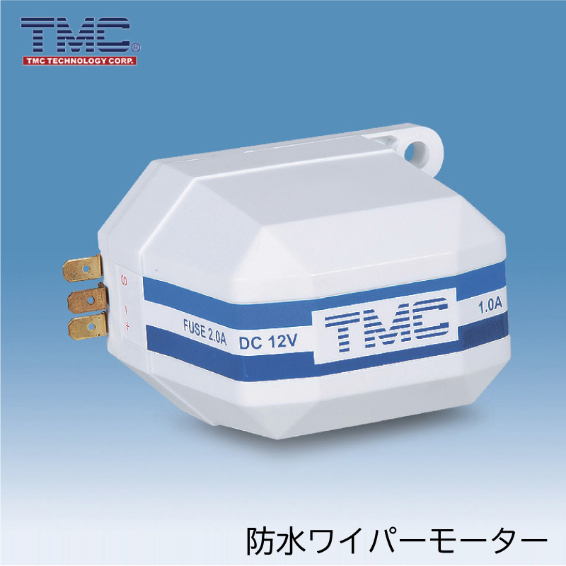 TMC STD 防水ワイパーモーター 24V 110°