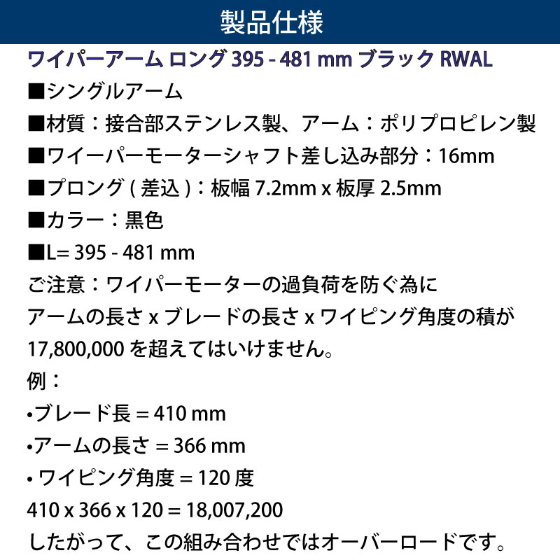 WVETUS ヴィータス ブラック RWAL 395 - 481mm