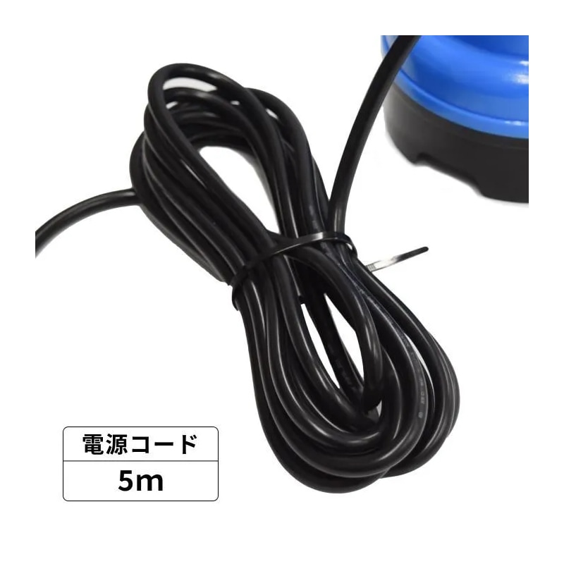 電源コード5M
