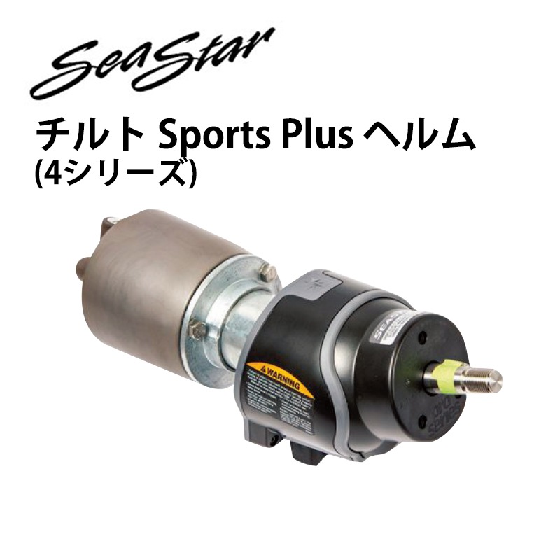 チルト Sports Plus ヘルム （4シリーズ） 1.7 HH6491-4