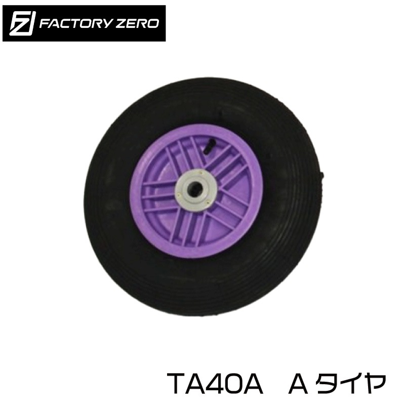 ファクトリーゼロ TA40A スペアタイヤ タイヤ外径 385φ