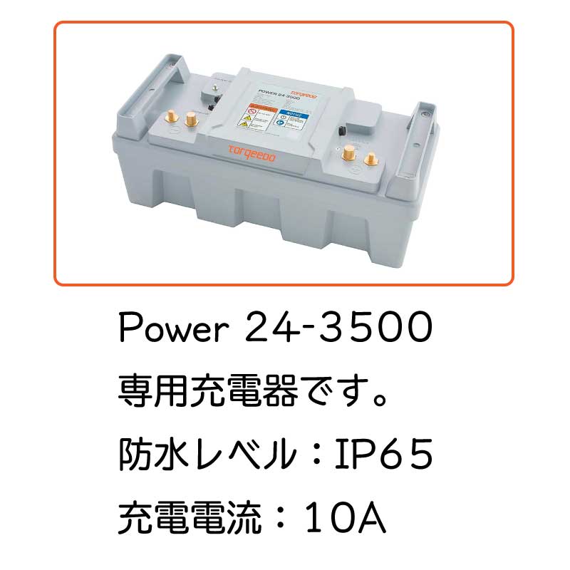power 24-3500専用充電器です。