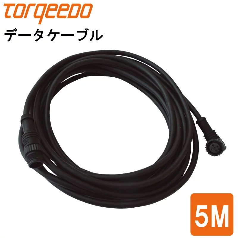 TORQEEDO トルキード 電動船外機 オプション バッテリー用 データケーブル 5m