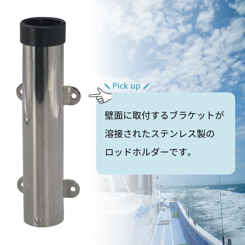 壁面に取り付けするブラケットが溶接されたステンレス製のロッドホルダーです。