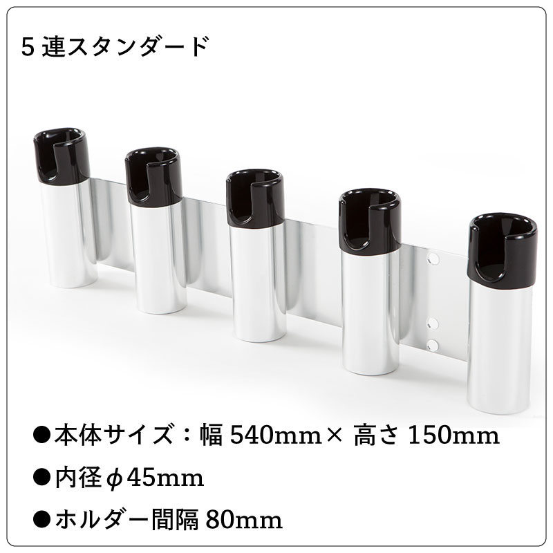 アルミロッドホルダー 4連 5連