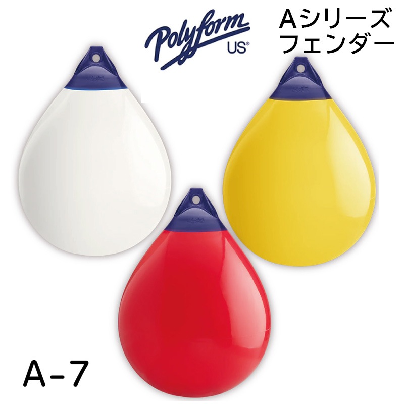 Polyform ポリフォーム Aシリーズ フェンダー A-7 ホワイト レッド イエロー