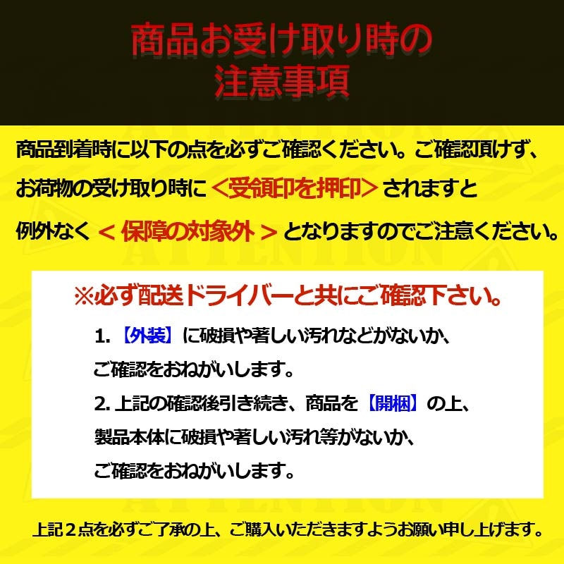 商品お受け取り時の注意事項