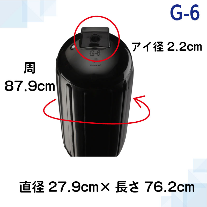 ポリフォーム ボートフェンダー  Gシリーズ G-6 ホワイト ブルー ブラック