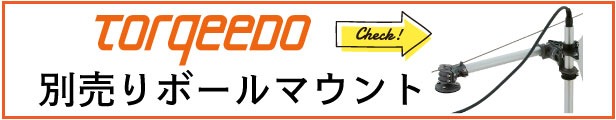 トルキード 電動船外機 TORQEEDO  ウルトラライト 403A 予備検なし 軽量 ULTRALIGHT カヌー カヤック