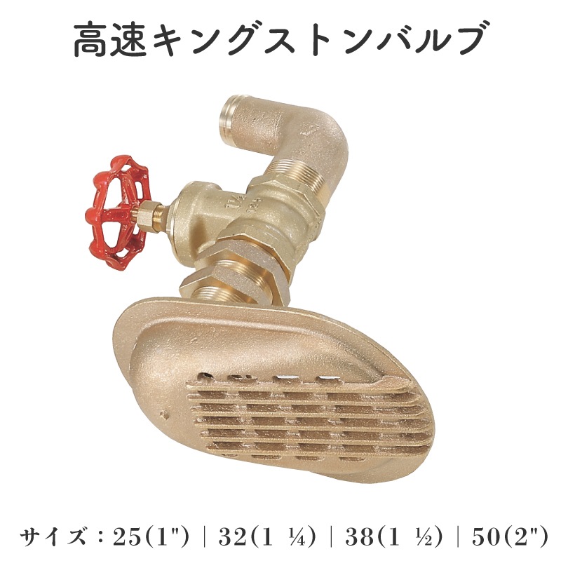 高速キングストンバルブ