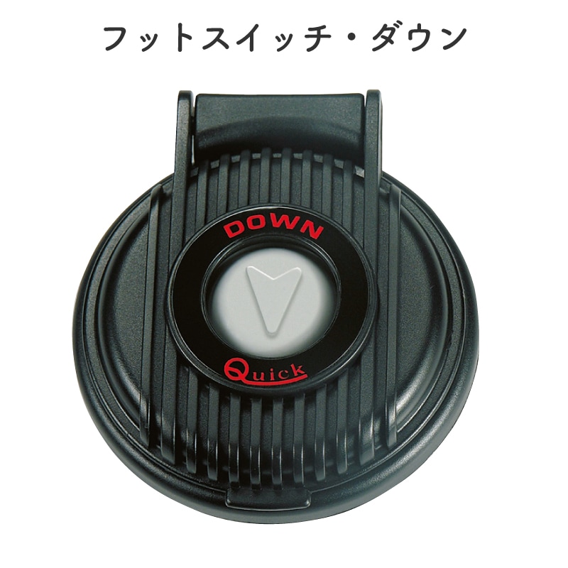 QUICK QUICK フットスイッチ・ダウン