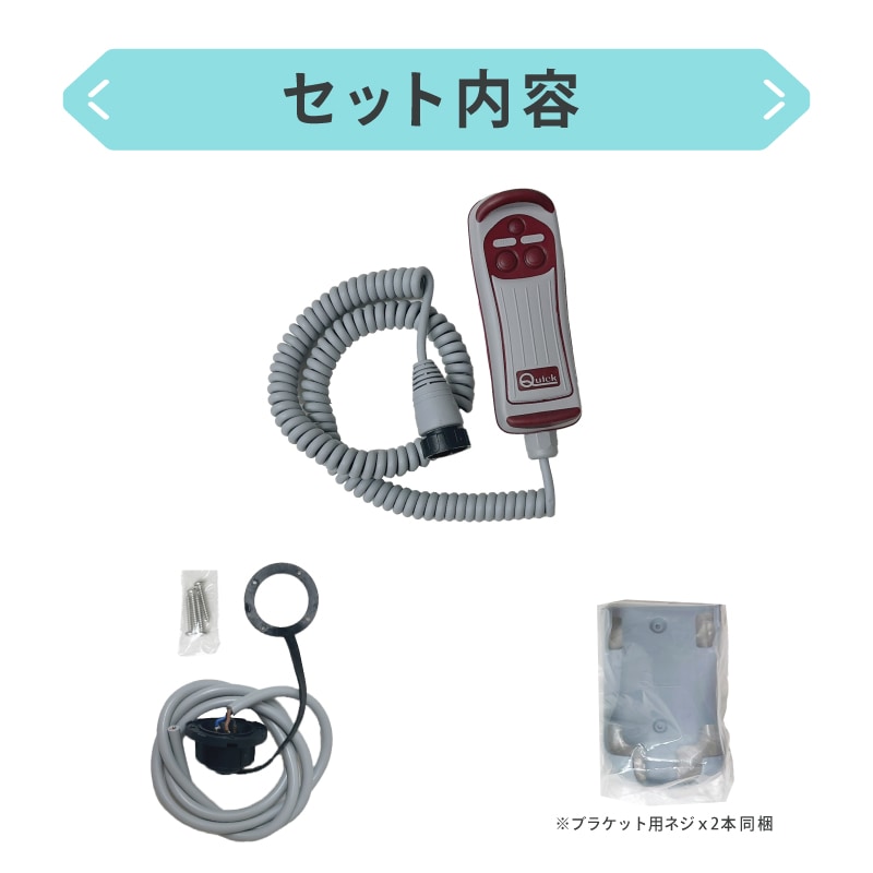 QUICK クイック ハンドコントロール HRC1002 LED非内蔵タイプ