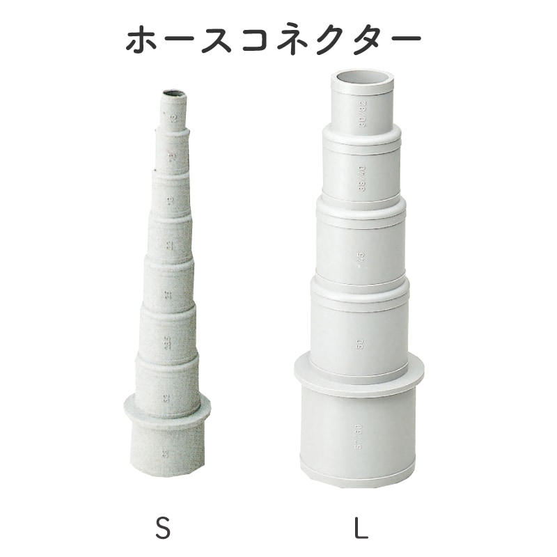 ホースコネクター