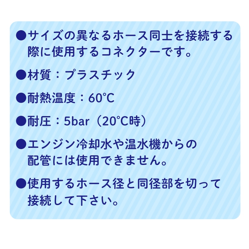 ホースコネクター