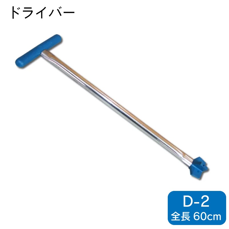 イケダ商会 ドライバー 60cm D-2