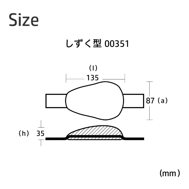 サイズ