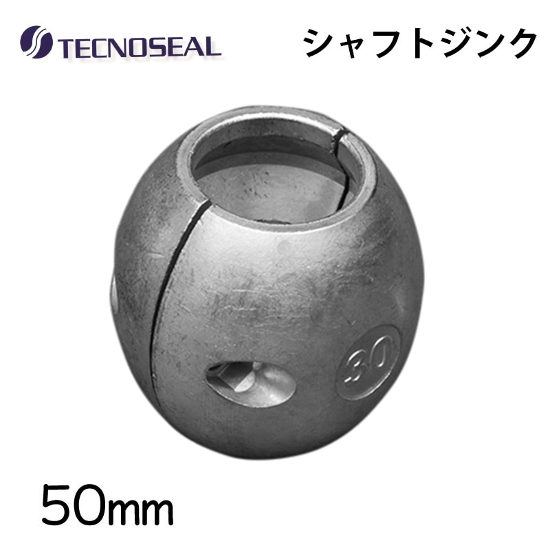 TECNOSEAL テクノシール シャフトジンク 50mm