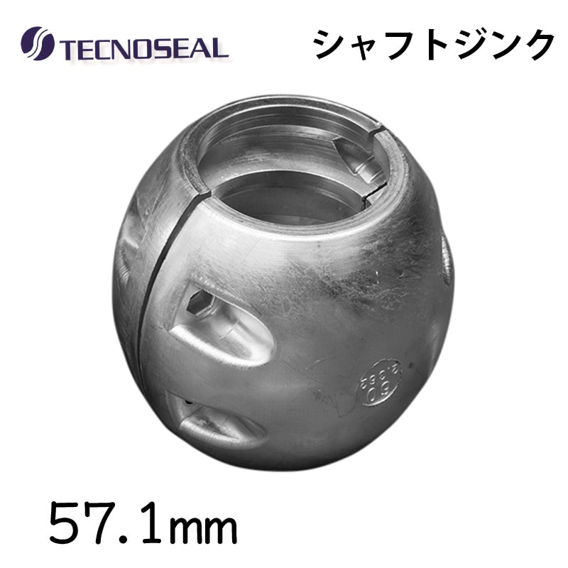 TECNOSEAL テクノシール シャフトジンク 57.1mm 2-1/4インチ
