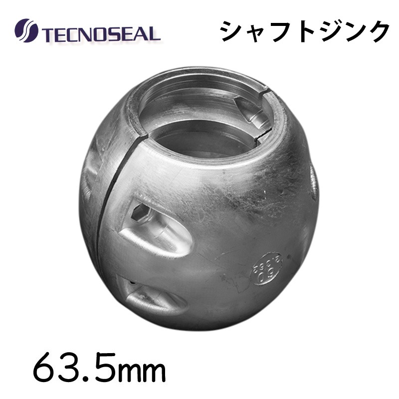 TECNOSEAL テクノシール シャフトジンク 63.5mm