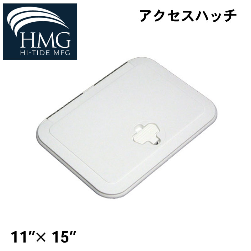 HMG アクセスハッチ 11インチ×15インチ 520－105