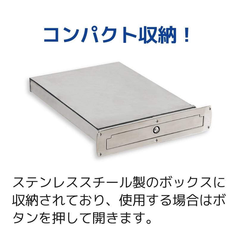ステンレススチール製のボックスにコンパクト収納