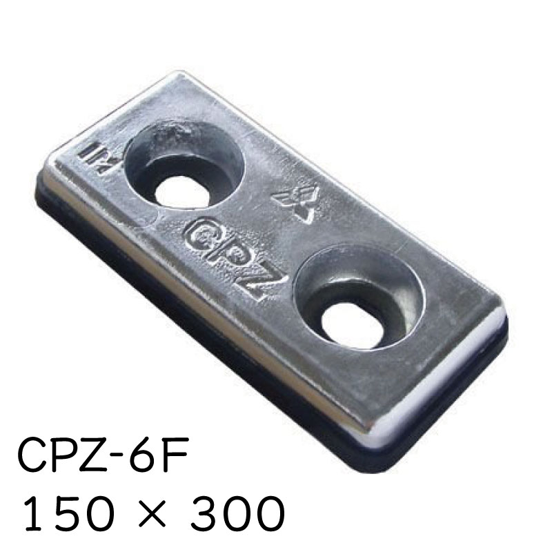 防蝕亜鉛 板亜鉛 ジンク  角型 CPZ-6F