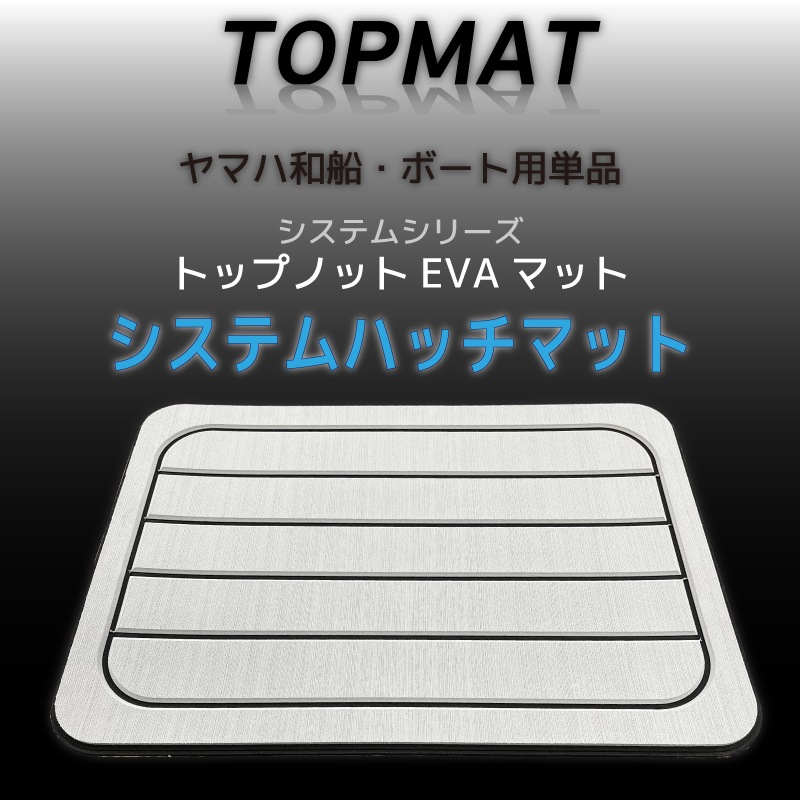 TOP KNOT トップノット システムシリーズ EVAマット TOPMAT トップマット