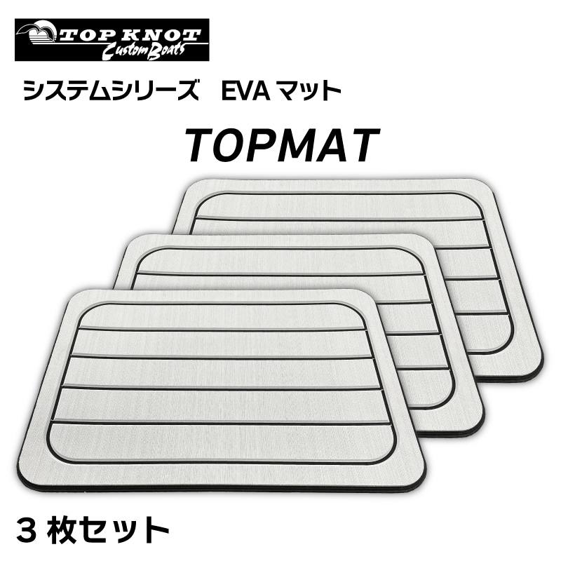 TOP KNOT トップノット システムシリーズ EVAマット TOPMAT トップマット3枚セット