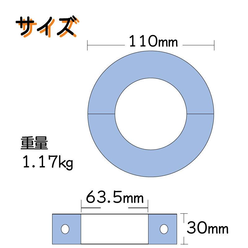 防蝕亜鉛  プロペラ保護亜鉛カラー ジンク  割型63.5mm 2-1/2インチ