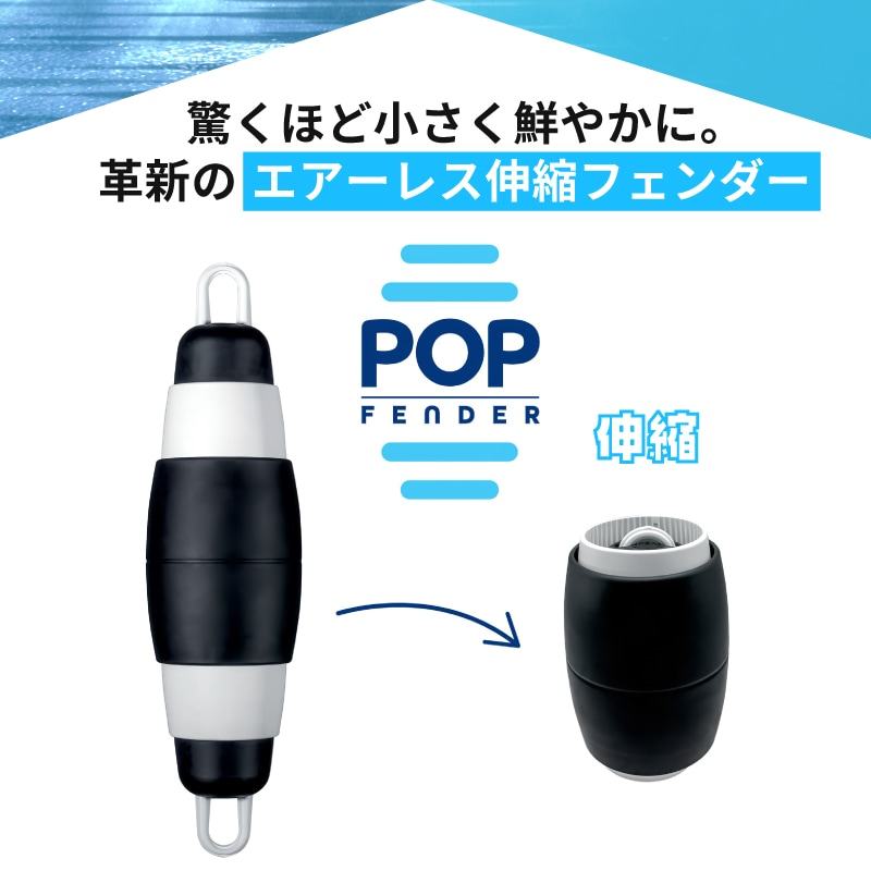 POPFENDER ポップフェンダー