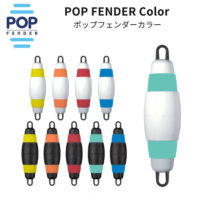 POPFENDER ポップフェンダー