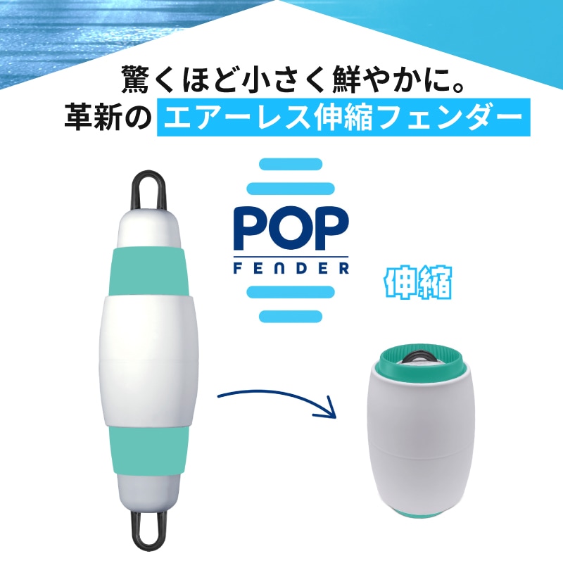 POPFENDER ポップフェンダー