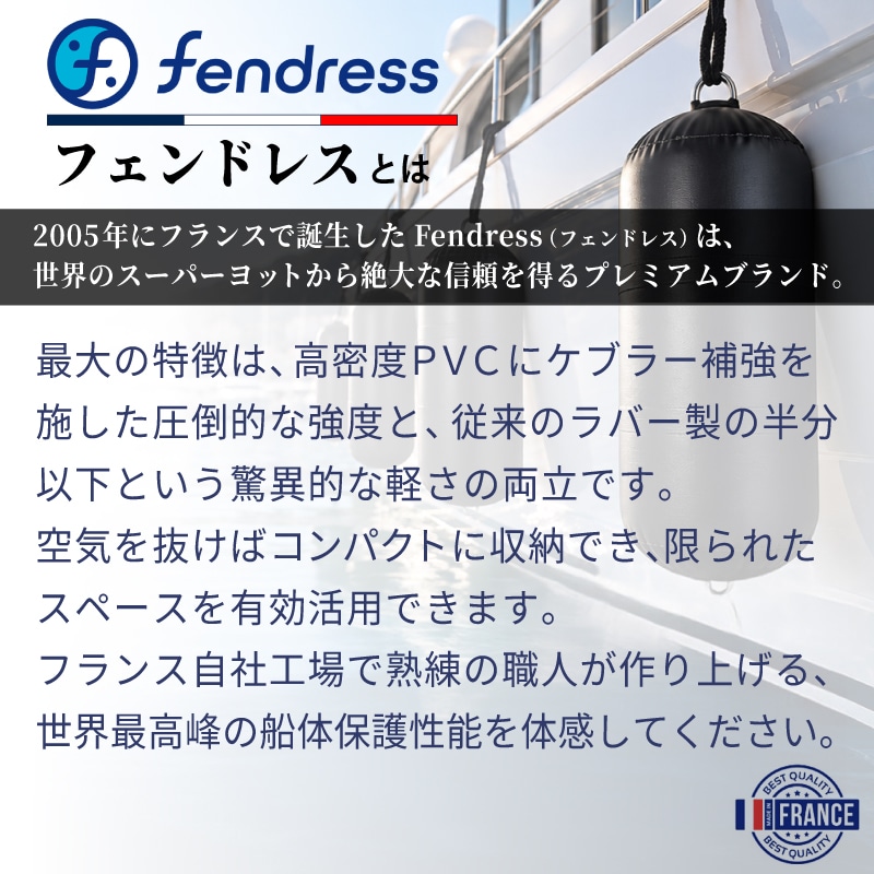 Fendress インフレータブルフェンダー（シリンダー型）