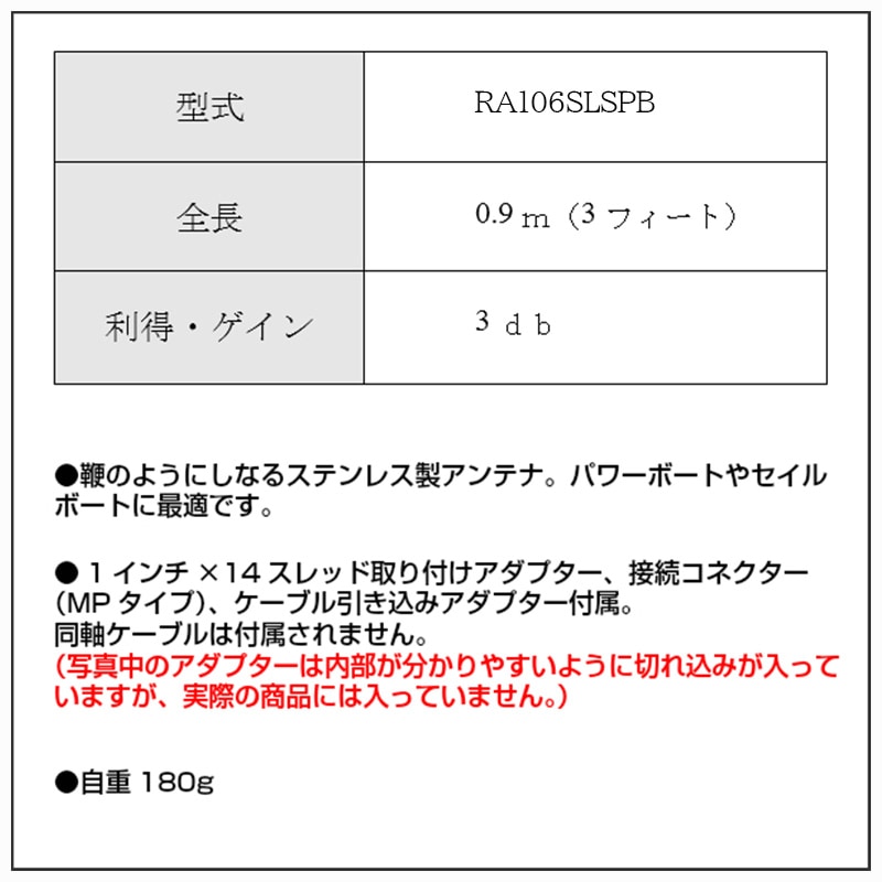 GROMEX グロメックス 国際ＶＨＦ用アンテナ RA106SLSPB