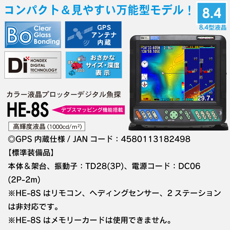 HE-8S GPS内蔵仕様