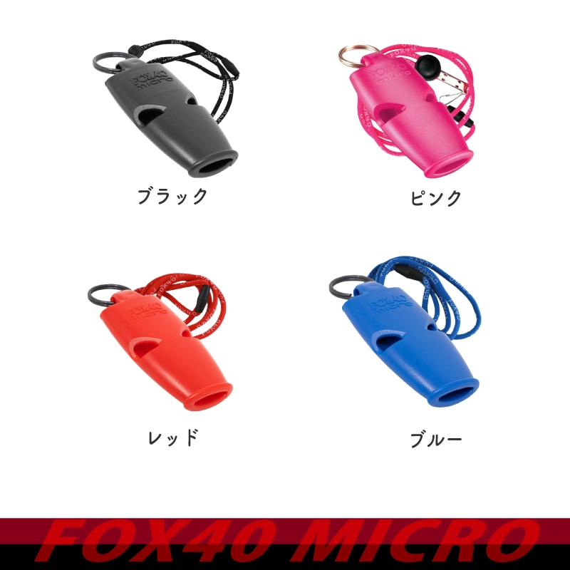 ユニマットマリン｜ホイッスル 笛通販】【選択あり】FOX40 フォックス