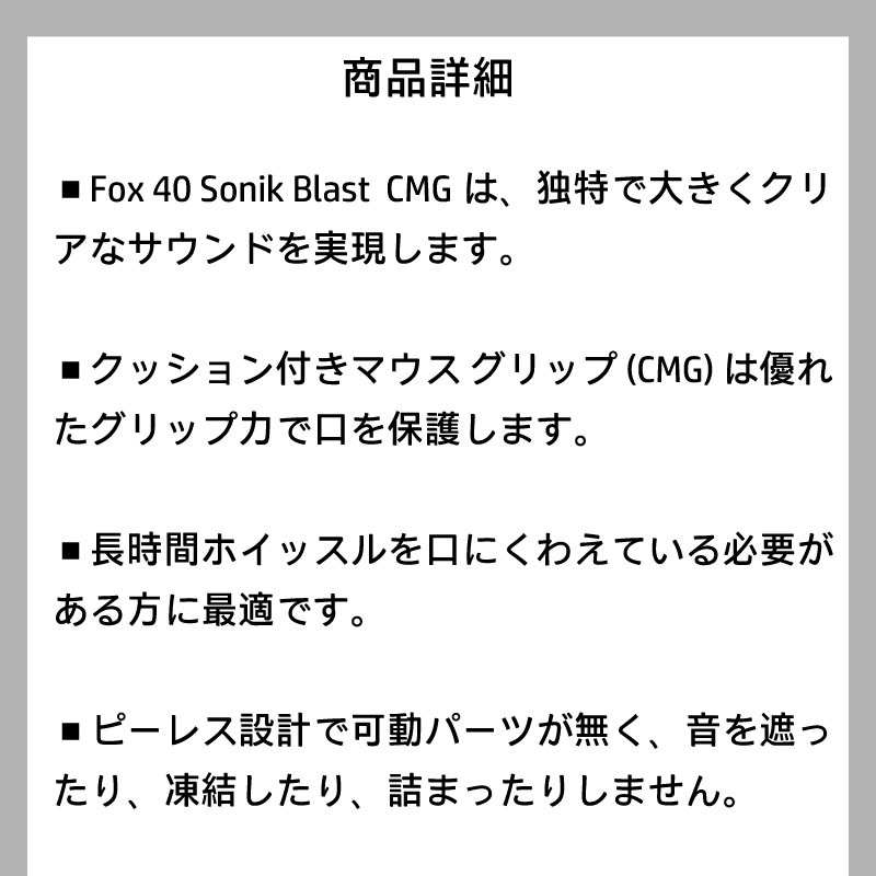 FOX40 ソニックブラスト ホイッスル SONIK BLAST CMG