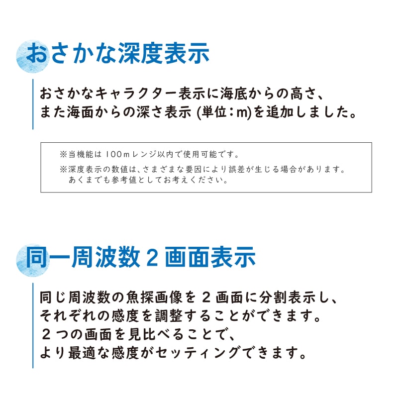 こんな機能がほしかった！　おさかな深度表示