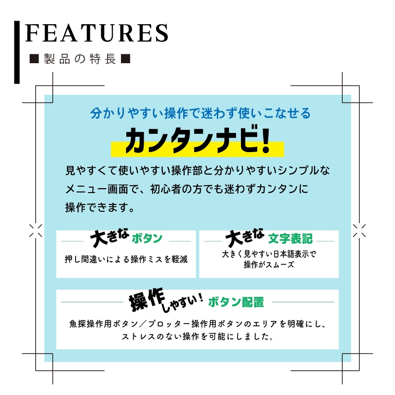 特徴　カンタンナビ