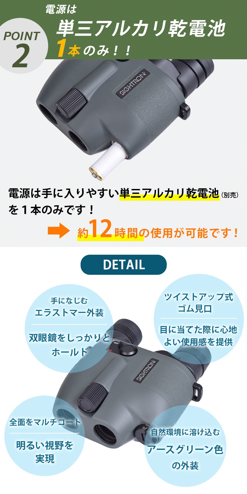 SIGHTRON サイトロン 高性能 防振 双眼鏡 SⅡBL 1021 の電源は単三乾電池1本のみ