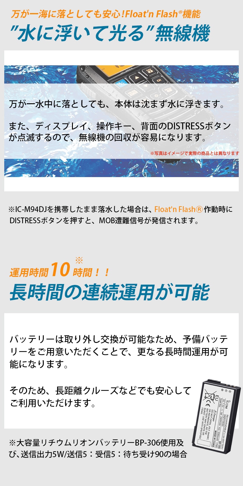 水に浮いて光る無線機