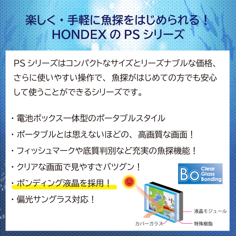 ホンデックス 5型ワイド液晶ポータブル魚探 PS-610C2