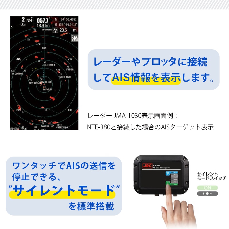日本無線 簡易型AIS NTE-380