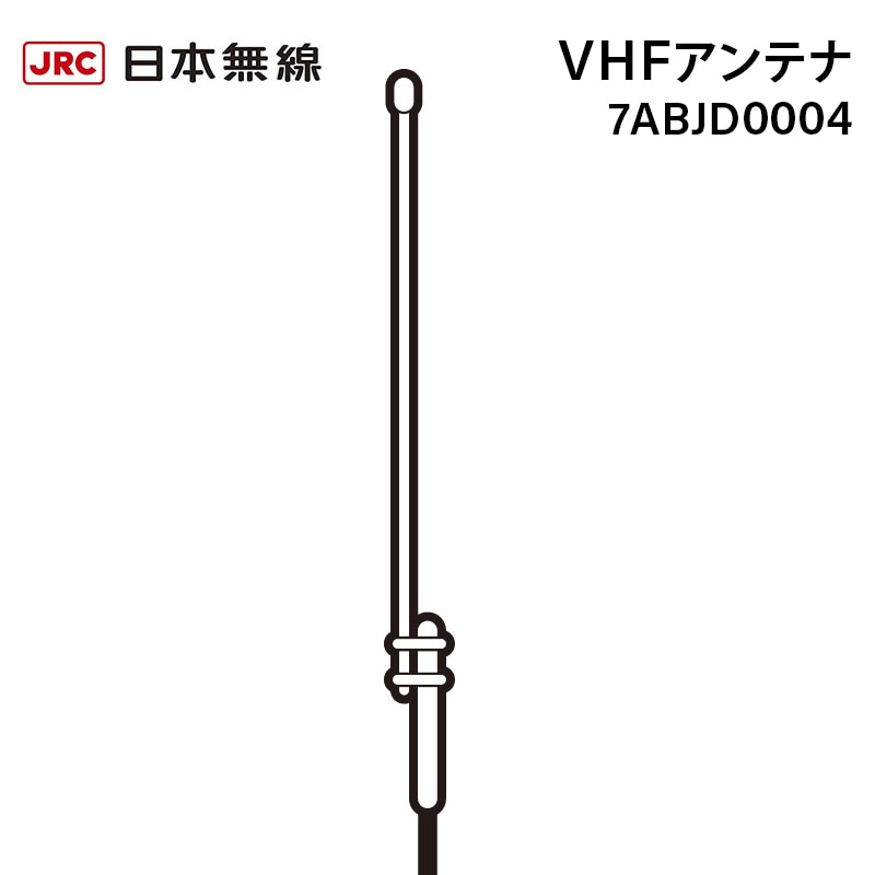 日本無線 簡易型AIS NTE-380用　VHFアンテナ